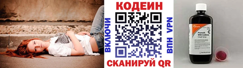 Кодеиновый сироп Lean напиток Lean (лин) Ковылкино