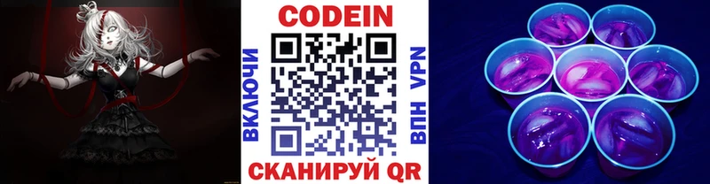 Купить где  Ковылкино  Кодеин напиток Lean (лин) 